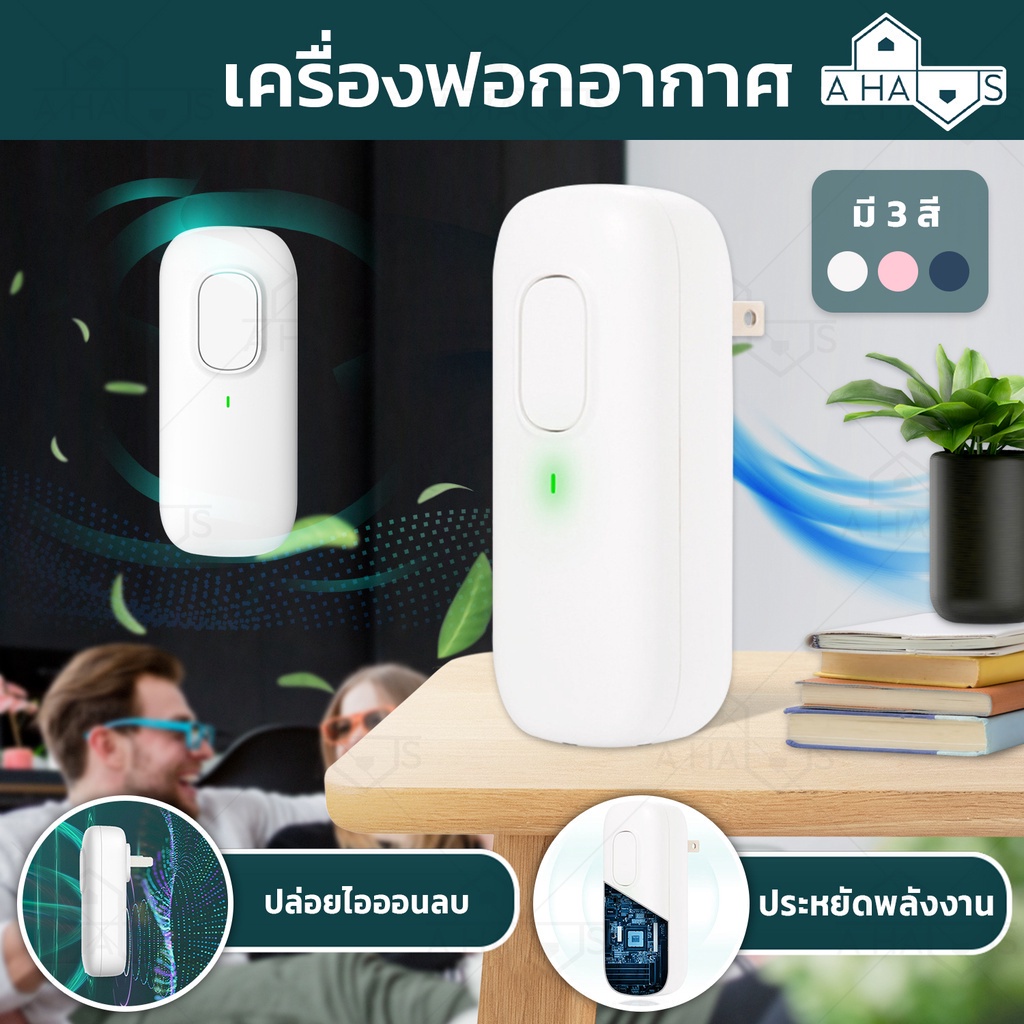 a-haus-เครื่องฟอกอากาศพกพา-pm2-5-ตัวฟอกอากาศ-เสียบปลั๊ก-ลดฝุ่นละออง-pm2-5-กำจัดควันบุหรี่-เครื่องฟอกอากาศประจุลบ