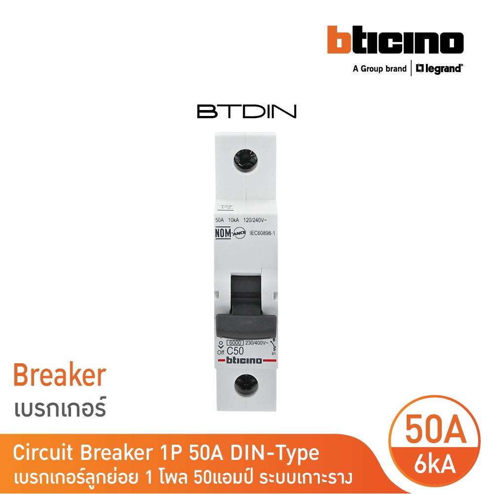 bticino-เซอร์กิตเบรกเกอร์-mcb-ลูกย่อยชนิด-1โพล-50แอมป์-6ka-แบบเกาะราง-btdin-branch-breaker-mcb-1p-50a-6ka-fn81cew50