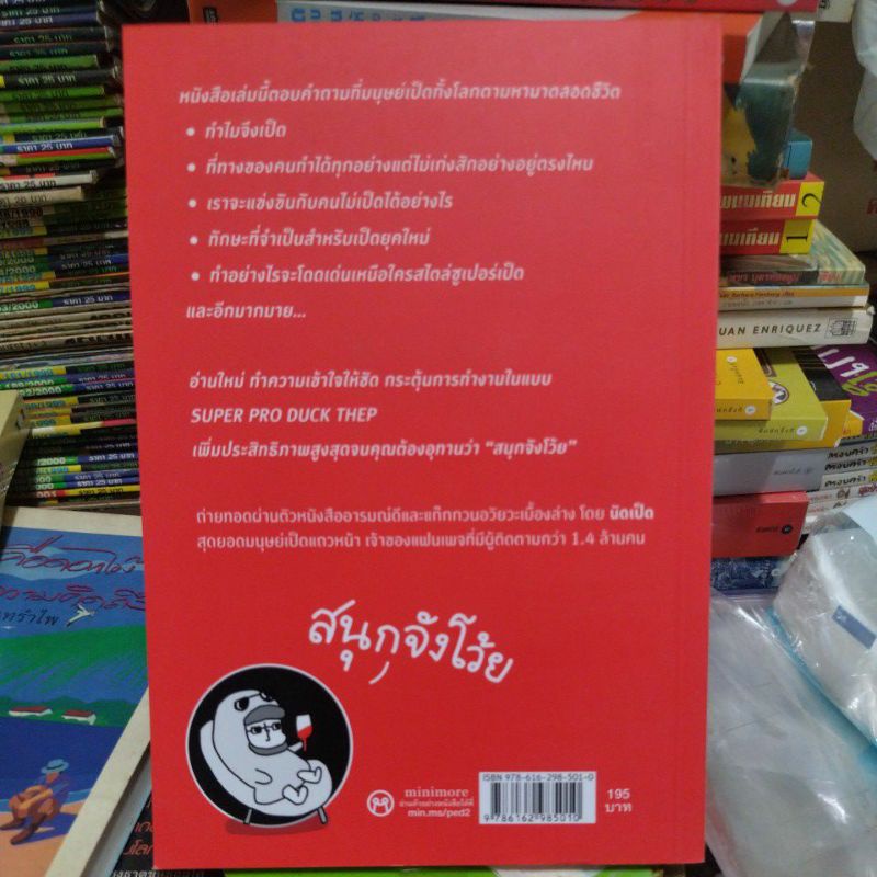 super-produckthep-สุดยอดมนุษย์เป็ดเก่งขั้นเทพ-หนังสือมือสองสภาพดี