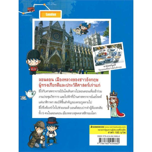 หนังสือ-ล่าขุมทรัพย์สุดขอบฟ้าในลอนดอน