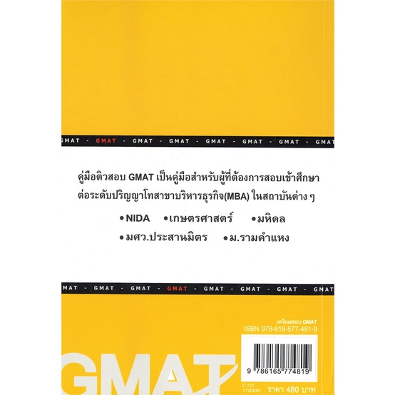 หนังสือ-เตรียมสอบ-gmat-สำหรับสอบเข้าศึกษาต่อระดั-สนพ-ศูนย์หนังสือจุฬา-หนังสือคู่มือเรียน-คู่มือเตรียมสอบ