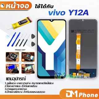 หน้าจอ Lcd vivo Y12A อะไหล่ อะไหล่มือถือ LCD จอพร้อมทัชสกรีน วีโว่ vivo Y12A vivo V2102 สามารถเลือกซื้อพร้อมกาว