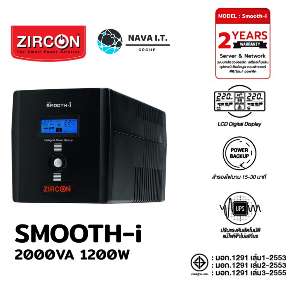 ราคาและรีวิว️ส่งด่วนใน1ชม.ทักแชท ️ (42) Zircon UPS (เครื่องสำรองไฟฟ้า) รุ่น Smooth-I 2000VA 1200W ประกัน 2 ปี