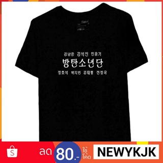 เสื้อยืดผ้าคอตตอน เสื้อยืด cotton 100% BTS T-Shirt B01 s,m,l,xl