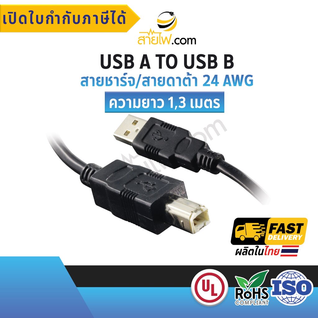 ภาพหน้าปกสินค้าสาย USB 2.0 24AWG USB A to USB B สายมาตรฐาน UL จากร้าน saifaidotcom บน Shopee