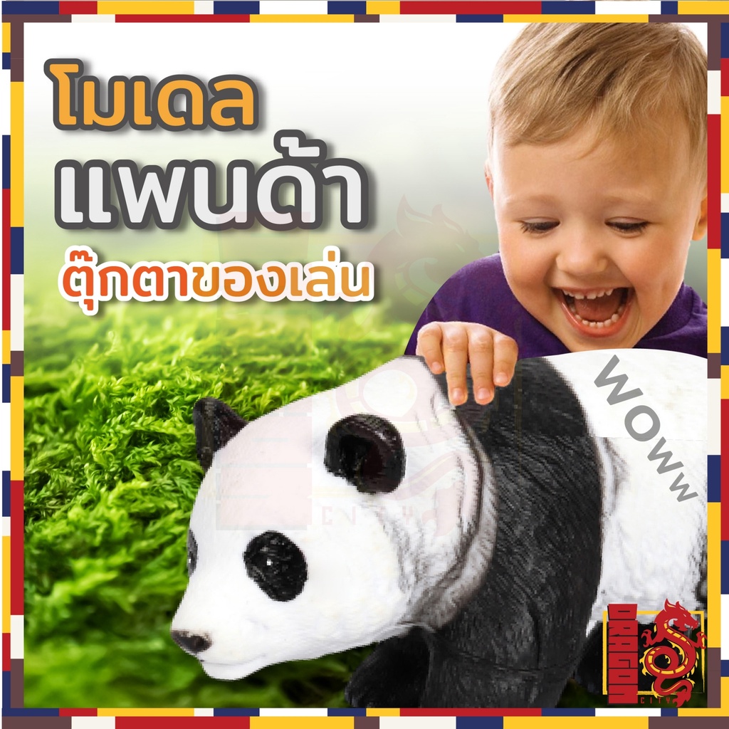 ของเล่นตุ๊กตาหมีแพนด้า-ตุ๊กตายางสัตว์โลก-ตุ๊กตาหมีแพนด้า-เเพนด้า