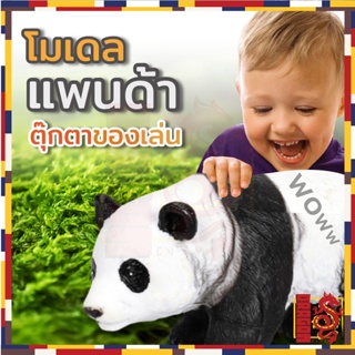 ของเล่นตุ๊กตาหมีแพนด้า ตุ๊กตายางสัตว์โลก ตุ๊กตาหมีแพนด้า เเพนด้า