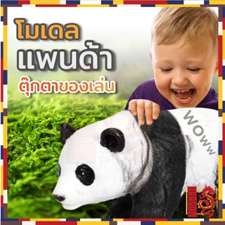 ของเล่นตุ๊กตาหมีแพนด้า ตุ๊กตายางสัตว์โลก ตุ๊กตาหมีแพนด้า เเพนด้า