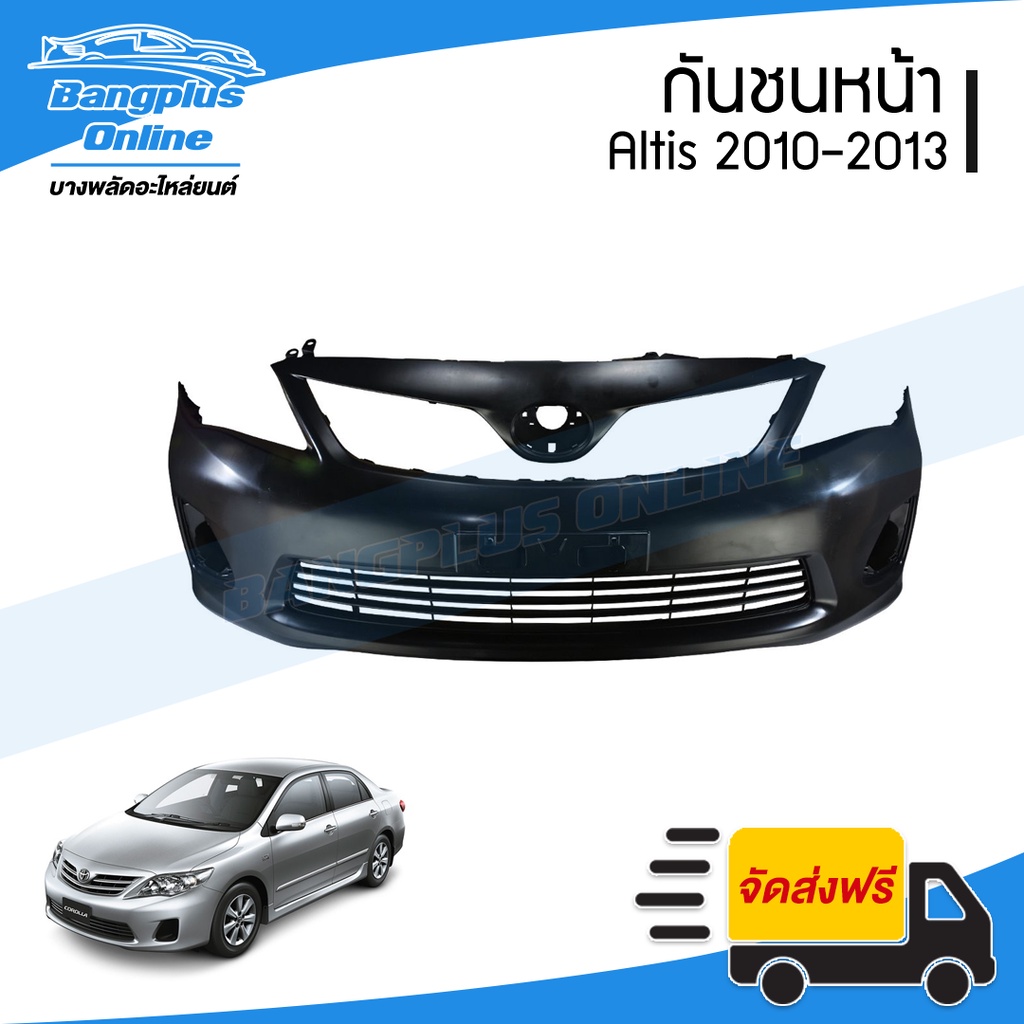 กันชนหน้า-toyota-altis-อัลติส-2010-2011-2012-2013-ดูโอ้-bangplusonline