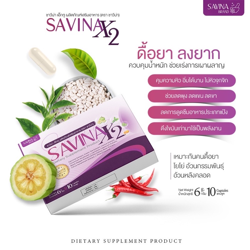 savina-อาหารเสริมคุมน้ำหนัก-คุมหิว-ดีท็อกซ์