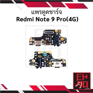 แพรตูดชาร์จ  Redmi Note 9 Pro(4G) อะไหล่มือถือ อะไหล่สายแพร สินค้าส่งในไทย