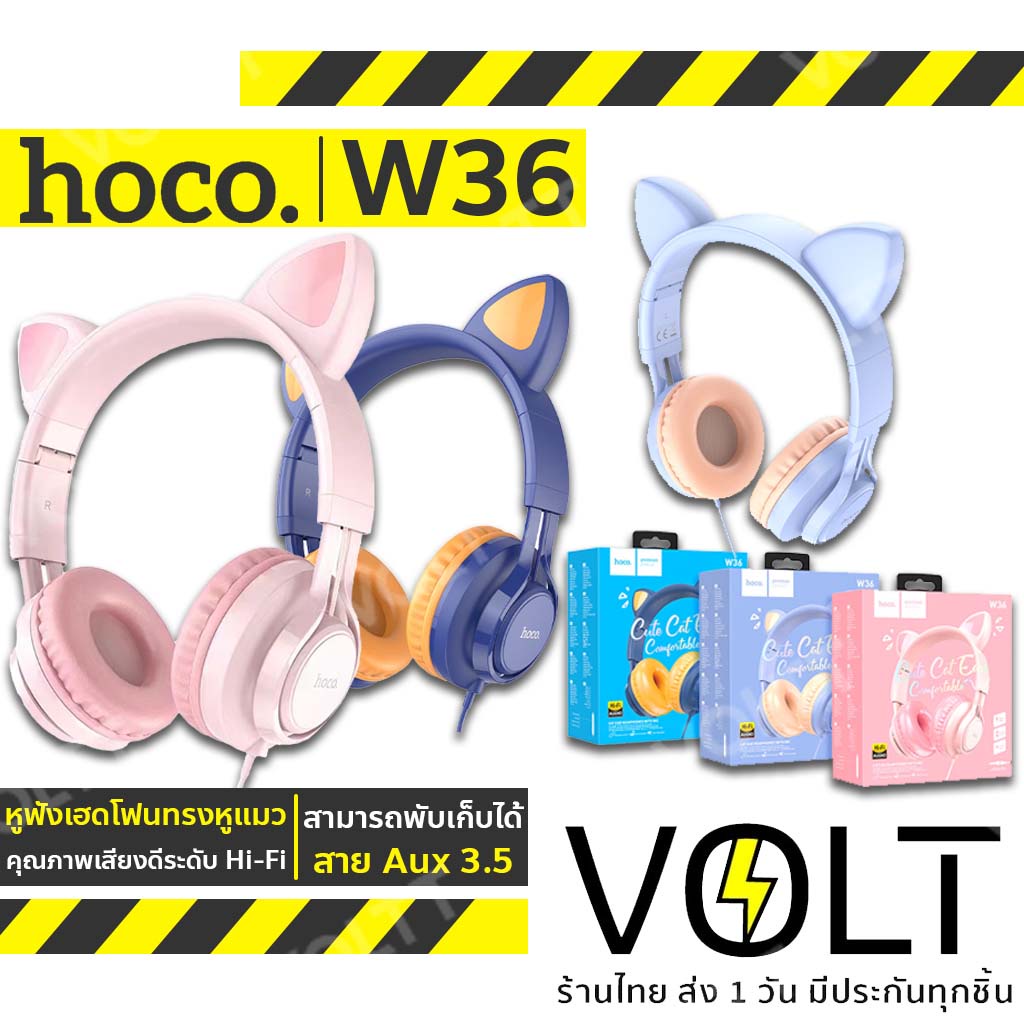 HOCO W36 หูฟังเฮดโฟน หูฟังหูแมว มีไมค์ พับเก็บได้ ดอกลำโพงใหญ่ 40 มม. ...