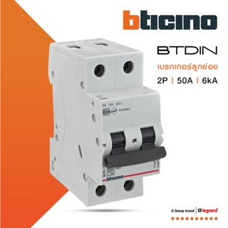 BTicino เซอร์กิตเบรกเกอร์ (MCB) ลูกย่อยชนิด 2โพล 50แอมป์ 6kA(แบบเกาะราง)BTDIN Branch Breaker (MCB) 2P,50A 6kA| FN82CEW50