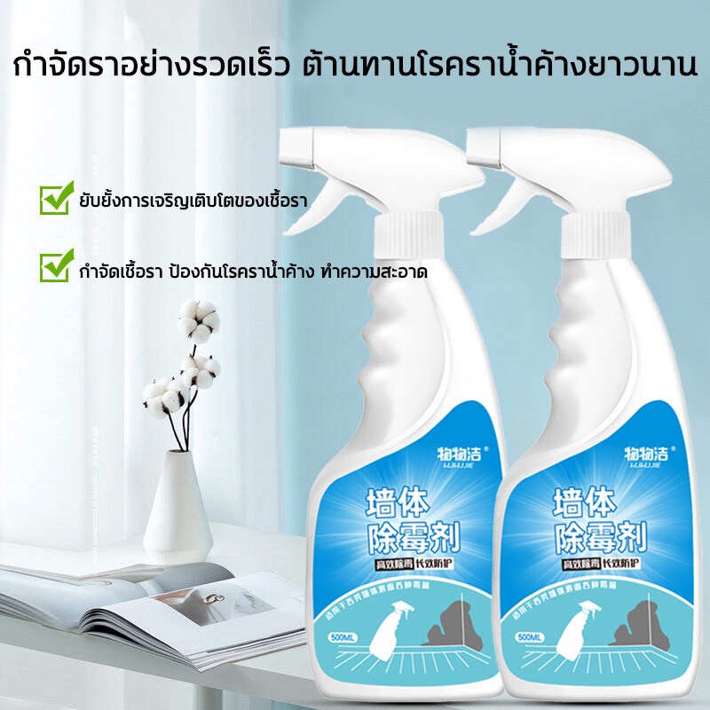 สเปรย์กำจัดเชื้อรา-น้ำยากำจัดเชื้อรา-น้ํายาฆ่าเชื้อรา-500ml-ห้องน้ำ-กำแพง-ผนัง-กระเบื้อง-ยาแนว