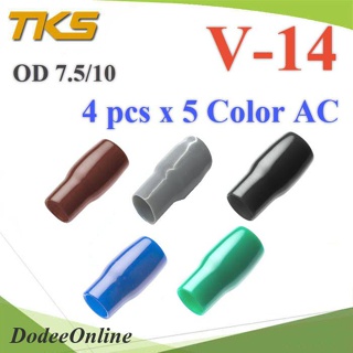 .ปลอกหุ้มหางปลา Vinyl V14 สายไฟโตนอก OD. 7.5-8 mm. มี 5 สี AC สีละ 4 ชิ้น รวม 20 ชิ้น รุ่น TKS-V14-SET-AC DD