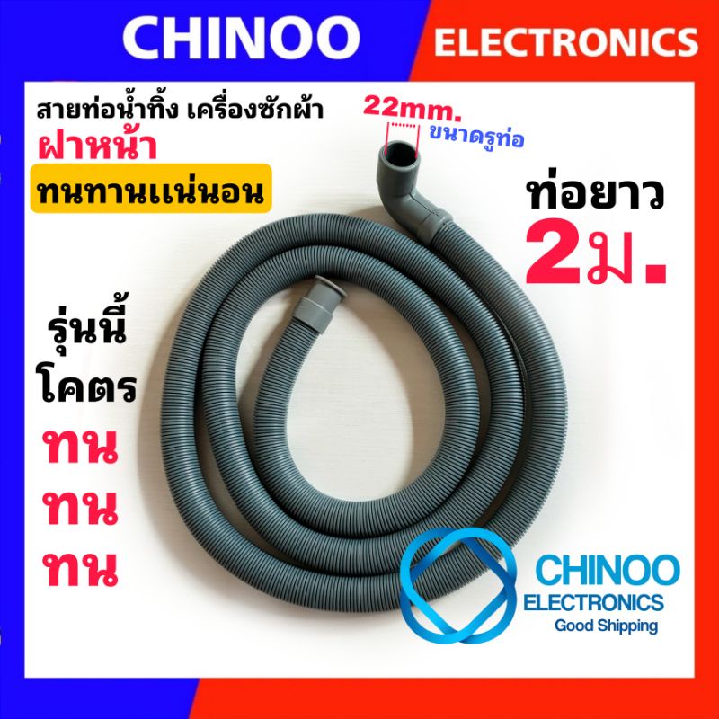 สายท่อน้ำทิ้ง-เครื่องซักผ้า-ขนาด-1-5-เมตร-ใช้ได้ทุกรุ่น-ทุกยี่ห้อ-อย่างดี-รวม