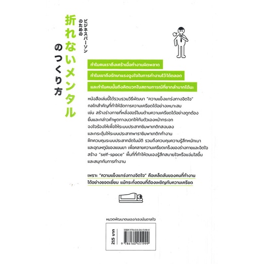 หนังสือ-เครียดไหม-ได้เวลายืดอก-ยกใจให้แกร่ง-ผู้แต่ง-aiba-satoru-สนพ-นานมีบุ๊คส์-หนังสือจิตวิทยา-การพัฒนาตนเอง
