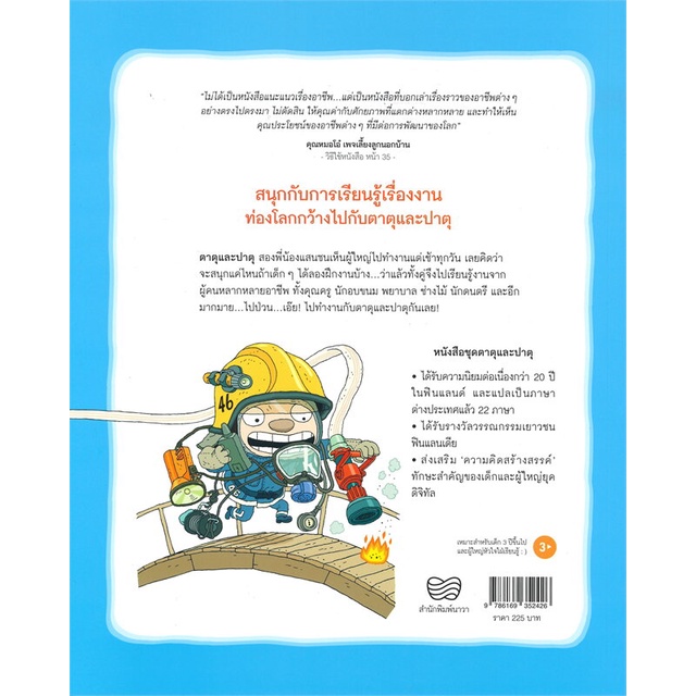 หนังสือ-ตาตุและปาตุเด็กฝึกงานสุดเพี้ยน-สนพ-นาวา-หนังสือหนังสือเด็กน้อย-หนังสือภาพ-นิทาน