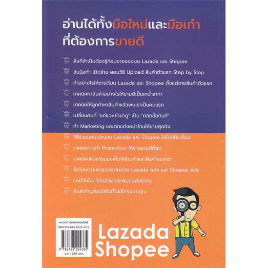 หนังสือ-เคล็ดลับที่ร้านขายดีใน-lazada-amp-shopee-สนพ-i-am-the-best-หนังสือการบริหาร-การจัดการ-การตลาดออนไลน์