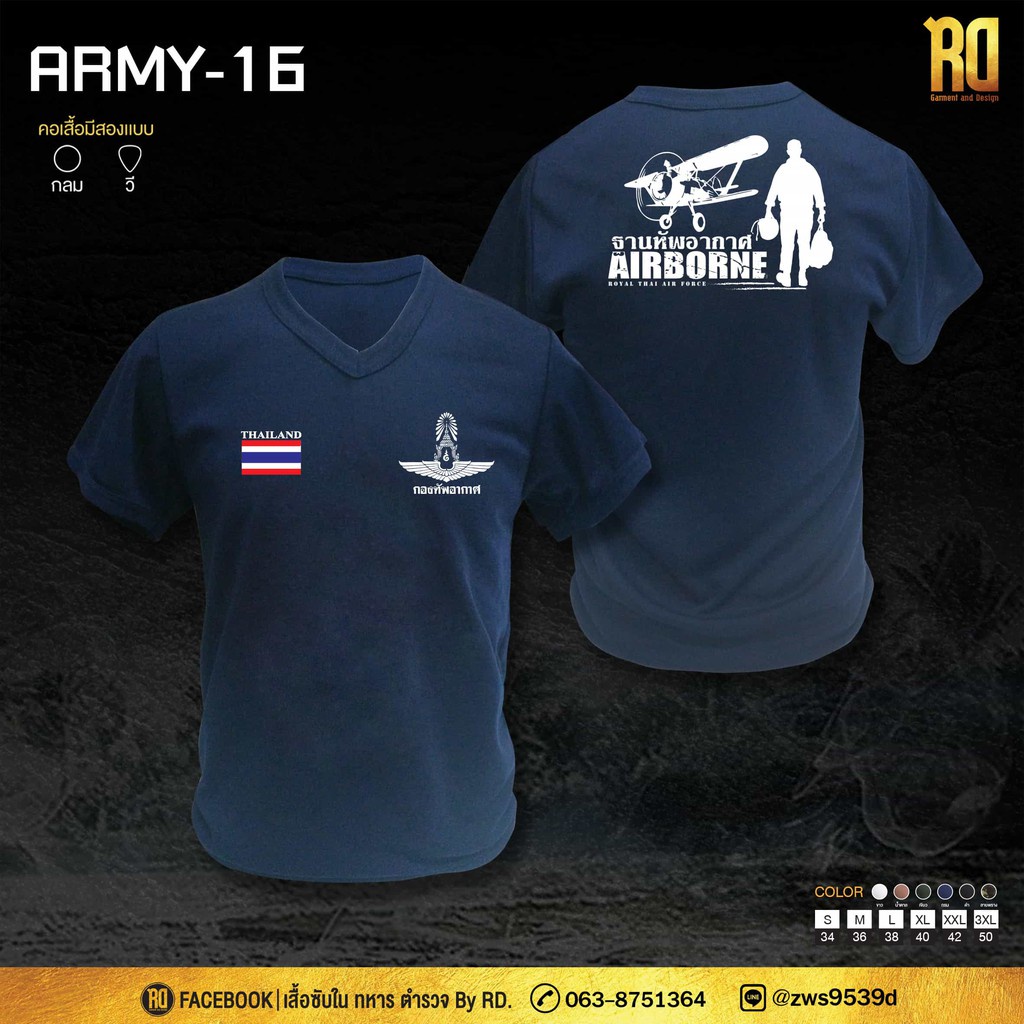 เสื้อซับในทหารอากาศ-air-force-แขนสั้น-คอวี-army-16