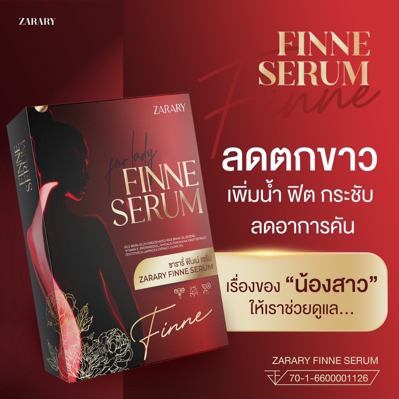 1-แถม-1-ยาสอดช่องคลอด-finne-serum-ลดตกขาว-กระชับ-มั่นใจ-ลดอาการคัน-ของแท้-ส่งฟรี