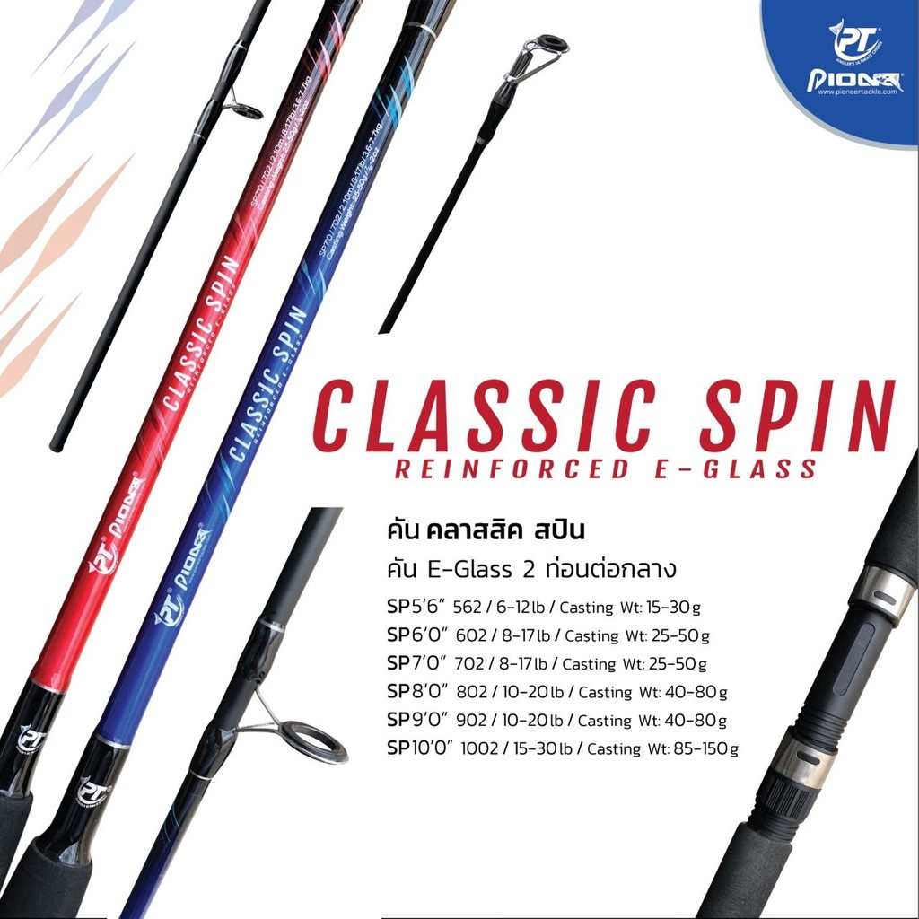 คันเบ็ด-pioneer-classic-spin-e-glass-คัน-2-ท่อน-คละสี