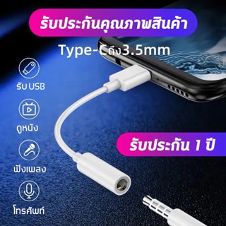 Type C to Audio 3.5 + USB C สายแปรงหูฟัง แปลงชาร์จและต่อหูฟัง 3.5 mmได้พร้อมกัน แปลงชาร์จและต่อหูฟัง สายแปลง