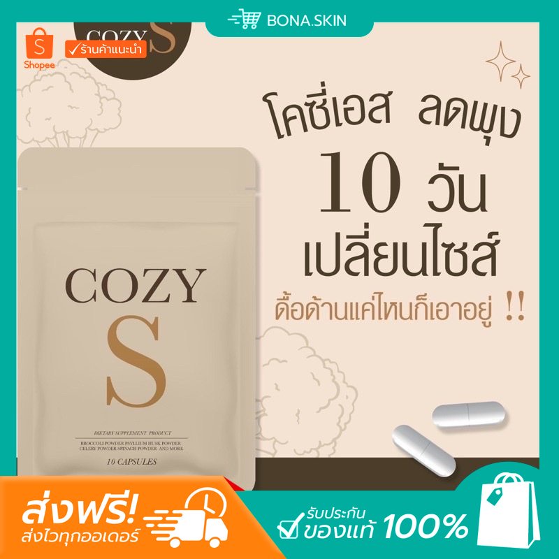 พร้อมส่ง-14-8-วิตามินผอม-โคซี่เอส-cozys-คุมหิว-อิ่มไว-สูตรดื้อยา-ผอมเร่งด่วน-เร่งเผาผลาญ-ลดพุง-สารสกัดธรรมชาติ