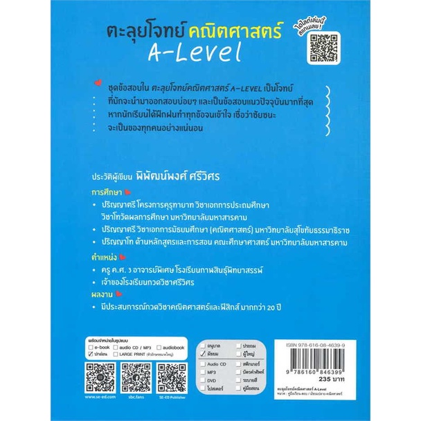หนังสือ-ตะลุยโจทย์คณิตศาสตร์-a-level-ผู้แต่ง-พิพัฒน์พงศ์-ศรีวิศร-สนพ-ฟุกุโร-fugurou-หนังสือคู่มือเรียน-คู่มือเตรียมสอบ