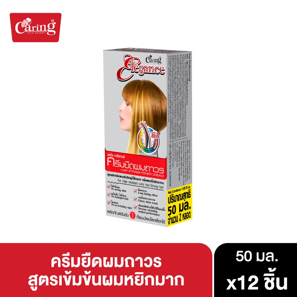 cครีมยืดผมถาวรสูตรเข้มข้นผมหยิกมาก50ml-ยกลัง