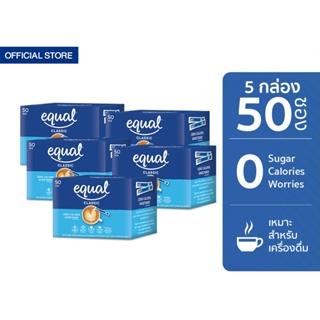 Equal Classic 50 Sticks อิควล คลาสสิค ผลิตภัณฑ์ให้ความหวานแทนน้ำตาล กล่องละ 50 ซอง 5 กล่อง รวม 250 ซอง 0 Kcal