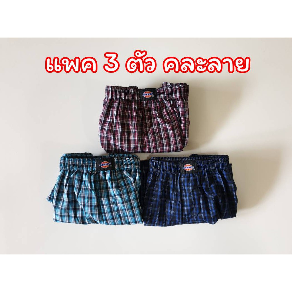 แพคละ-3-ตัว-boxer-ลายสก็อต-บ๊อกเซอร์คละลาย-free-size-รุ่นยอดนิยม