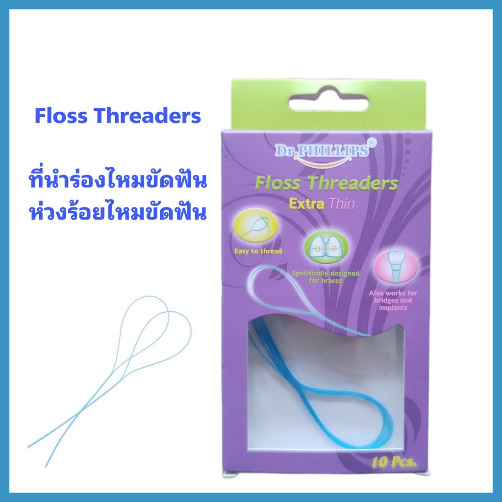 Floss Threaders ห่วงร้อยไหมขัดฟัน ตัวนำไหมขัดฟัน | Shopee Thailand