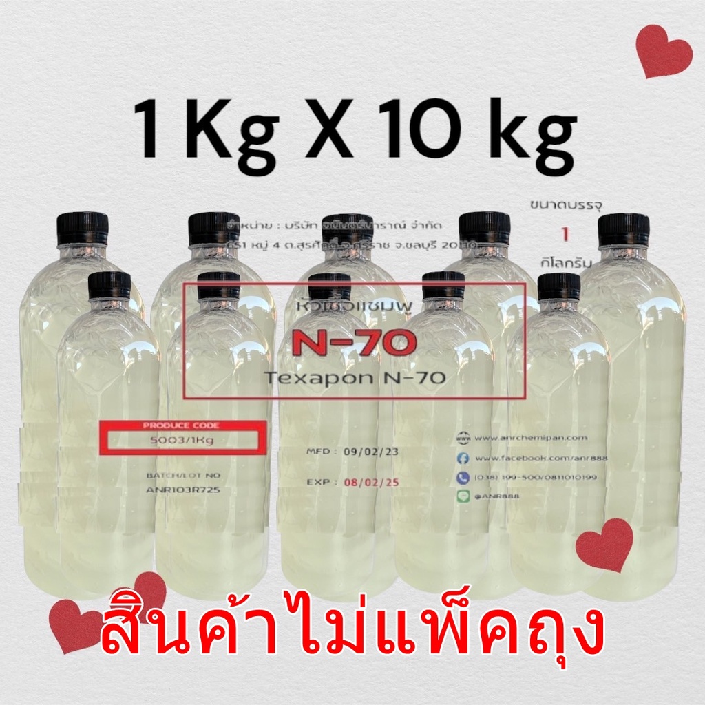 5003-n70-10kg-n70-หัวแชมพู-หัวน้ำยาล้างจาน-texapon-n-70-บรรจุ-10-กิโลกรัม