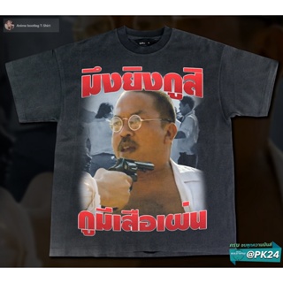 เสื้อยืดโอเวอร์ไซส์ลืมใส่ลูก-Bootleg T-ShirtS-3XL