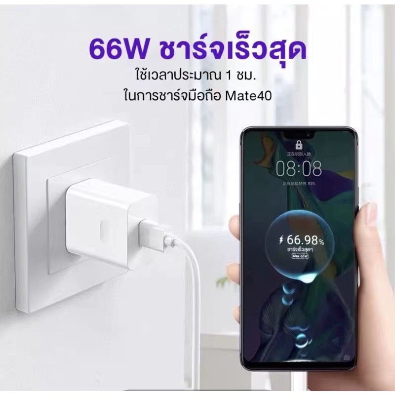 รับประกัน-1-ปี-สายชาร์จเร็ว-หัวเหว่ย-6a-type-c-หัวชาร์จเร็ว-66w-mate9-p10-p20pro-p30-p30pro-mate20