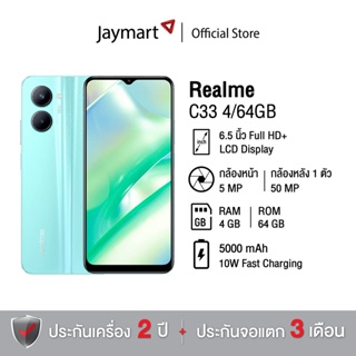 Realme C33 4/64GB  (รับประกันศูนย์ 1 ปี) By Jaymart (ทางร้านจะทำการ Activate เช็คสภาพก่อนนำส่ง)