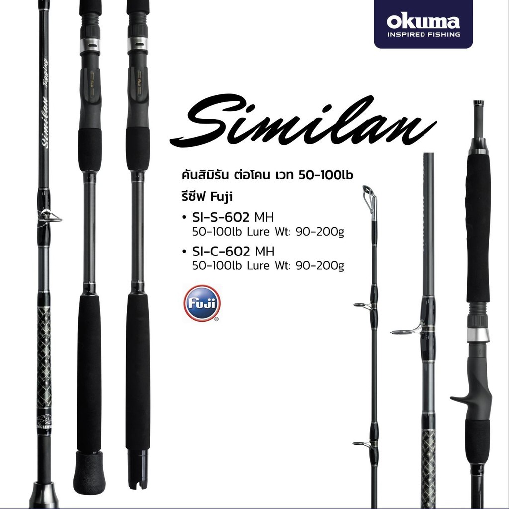 คัน-okuma-similan-gigging-602-ขนาด-6-ฟุต-ต่อโคน