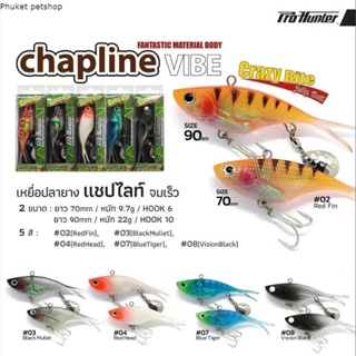 ปลายาง FastSinking Pro Hunter Chapline