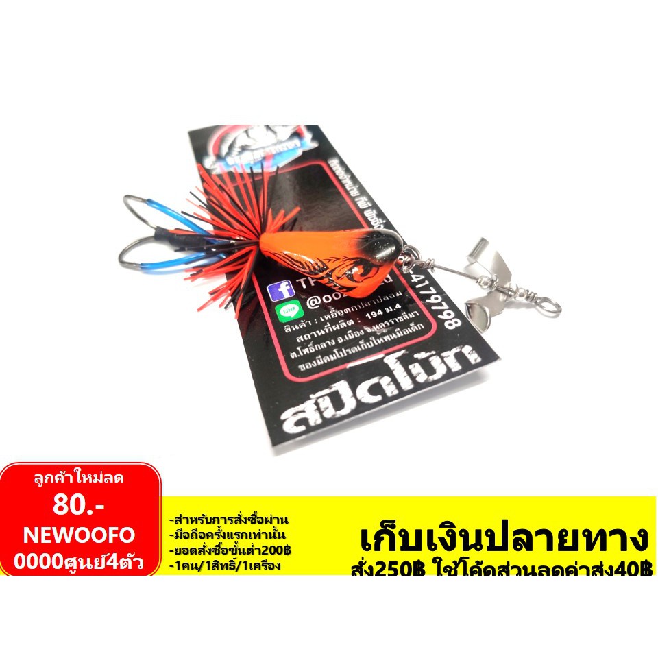 กบใบพัด-tp-fishing-รุ่น-สปีดโบ๊ท-คล้าย-อ๊อดจั้ม-ใบพัด-เทอร์โบจั้ม-ใบพัดหน้าสแตนเลส-กบทำจากไม้-เบ็ด2ทาง-อุปกรณ์ตกปลา