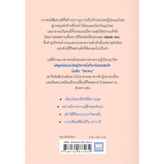 หนังสือ-คิดแบบยิว-ทำแบบญี่ปุ่น-book-3-เรียน-วิชาคน-กับเฒ่ายิว