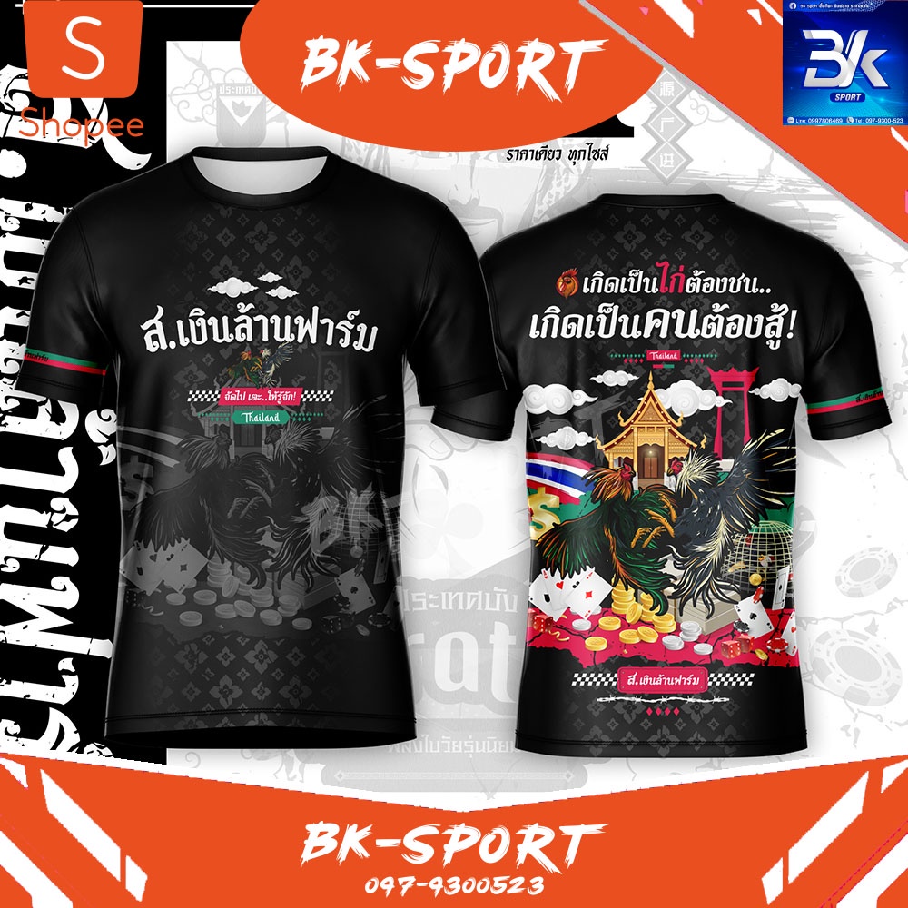 เสื้อไก่ชนสวยๆ-เสื้อกีฬาพิมพ์ลาย-01