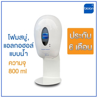 เครื่องพ่นแอลกอฮอล์และโฟมสบู่อัตโนมัติ เครื่องจ่ายแอลกอฮอล์อัตโนมัติ Automatic Alcohol &amp; Foam Dispenser แบบนํ้า 800ml