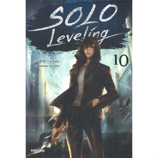 หนังสือ SOLO Leveling เล่ม 10 (LN)