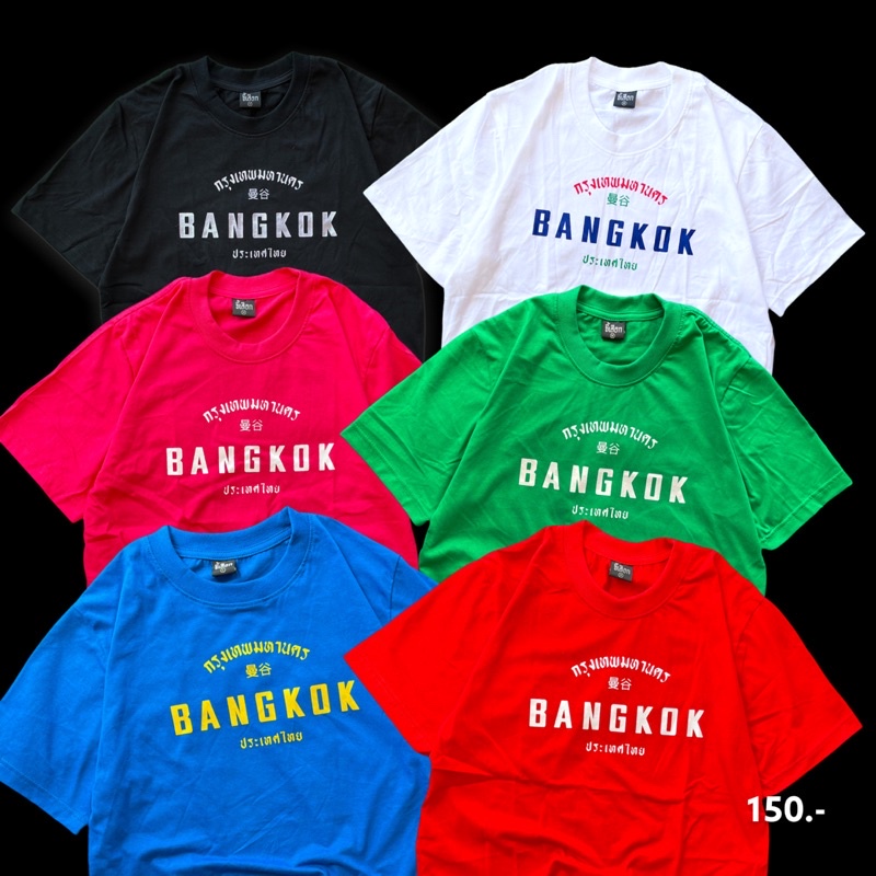 เสื้อยืด-bangkok-กรุงเทพมหานคร-01