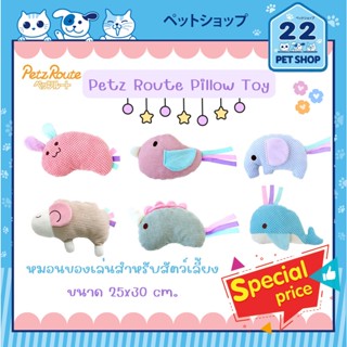 Petz Route Pillow Toy หมอนของเล่นสำหรับสัตว์เลี้ยง คุณภาพดีจากญี่ปุ่น เหมาะสำหรับการงีบหลับหลังเวลาเล่น