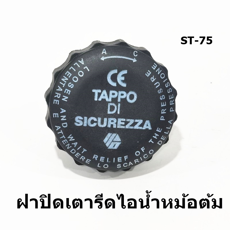 ฝาปิดเตารีดไอน้ำหม้อต้ม-st-75-ฝาปิดเตารีดไอน้ำหม้อต้มอุตสาหกรรม-ราคาต่อชิ้น