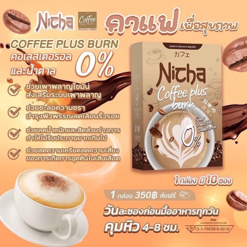 กาแฟณิตชา-โกโก้ณิตชา-กาแฟมอสเจีย-nicha-coffee-cocoa-plus-ณิชา-1กล่อง10-ซอง