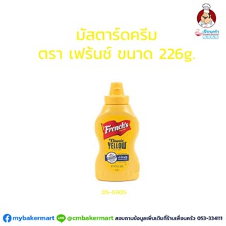 Frenchs Mustard Cream 226 g. เฟรนช์มัสตาร์ดครีม 226 กรัม (05-6905)