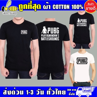 เสื้อยืด PubG ผ้าดี cotton100 สกรีน Flex PU ถูกที่สุด งานดี รับประกัน ความคุ้มค่า กางเกงในผู้ชายบ๊อกเซอร์_03